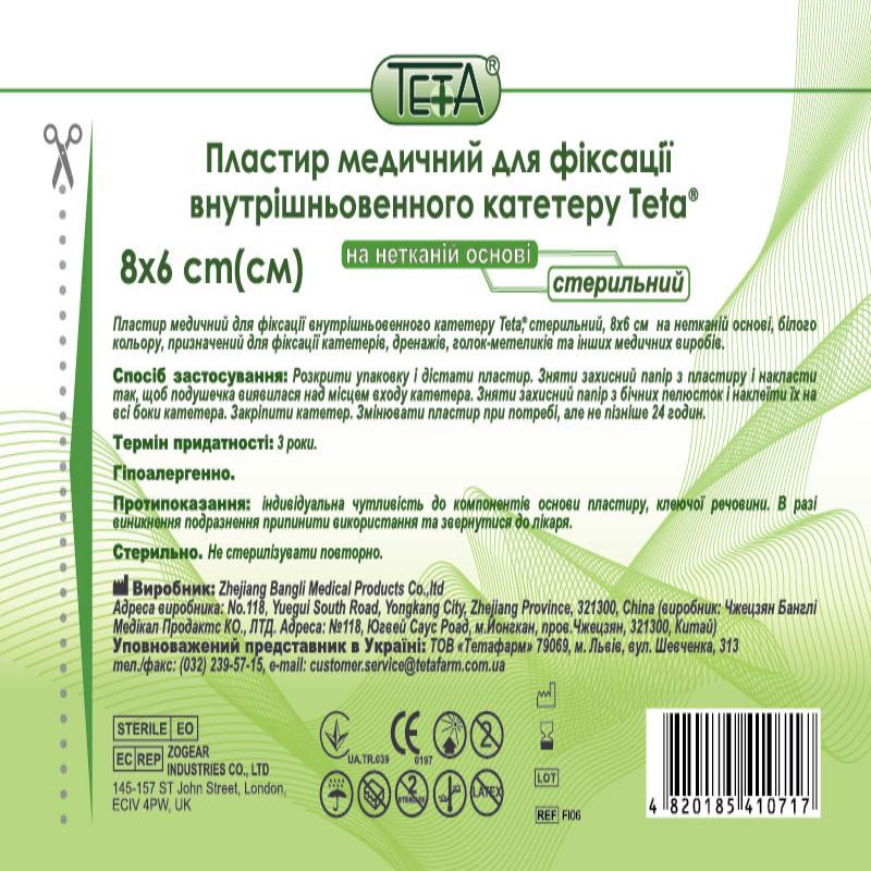 Пластир медичний для фіксації внутрішньовенного катетеру Teta®, стерильний, 8 x 6 cм